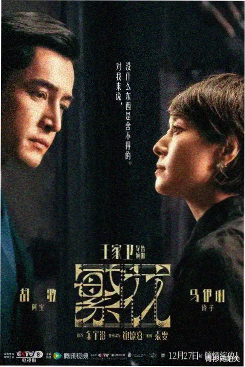 四叶草社区剧集推荐《雾港回声》海报